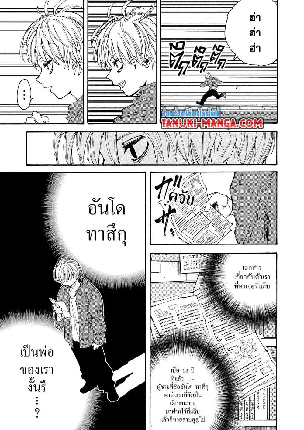 Sakamoto Days ตอนที่ 196 หน้า 16