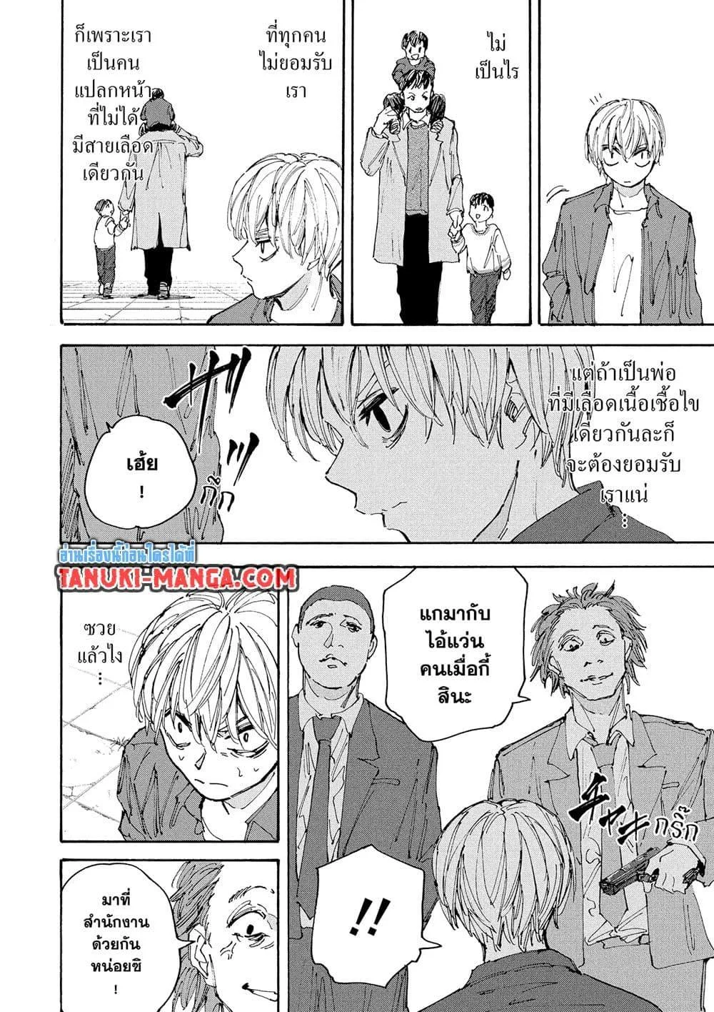 Sakamoto Days ตอนที่ 196 หน้า 17