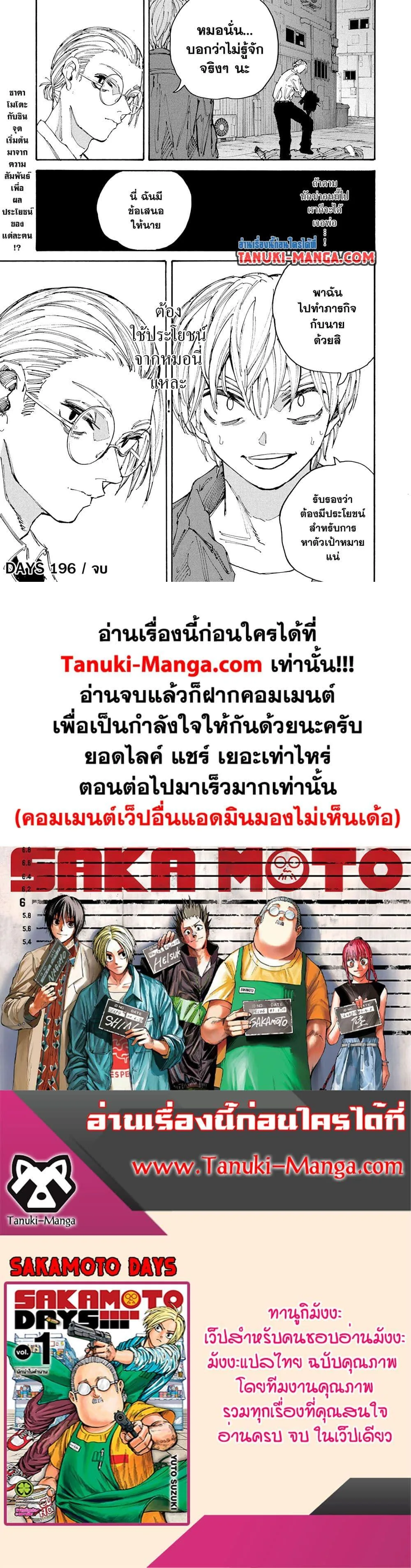 Sakamoto Days ตอนที่ 196 หน้า 22