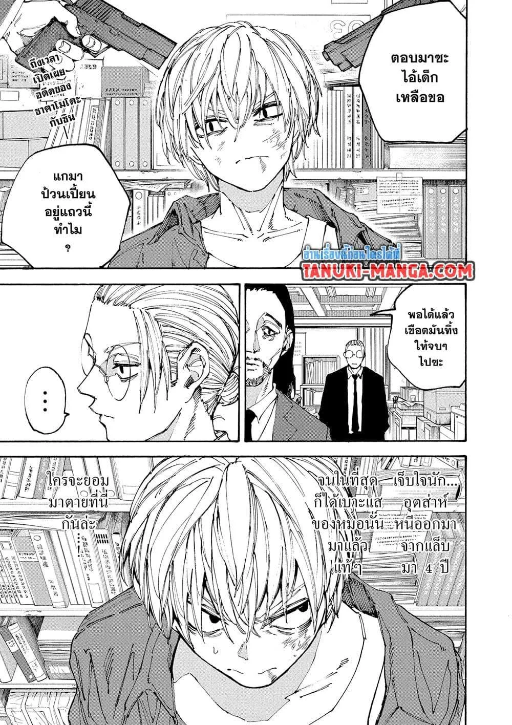 Sakamoto Days ตอนที่ 196 หน้า 4