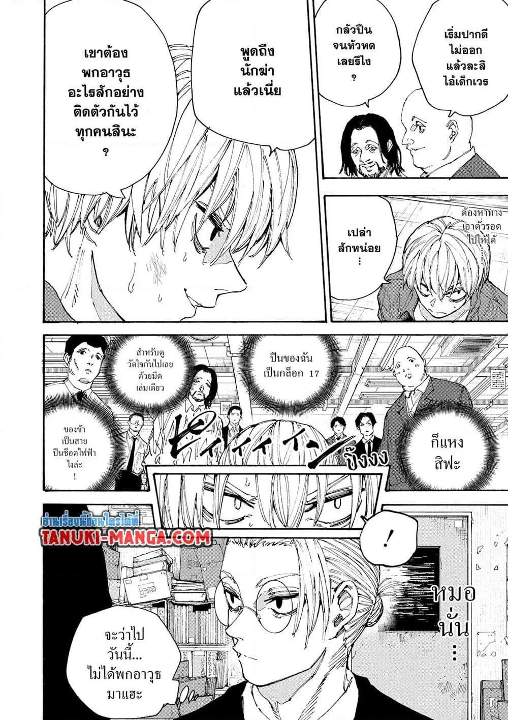 Sakamoto Days ตอนที่ 196 หน้า 5