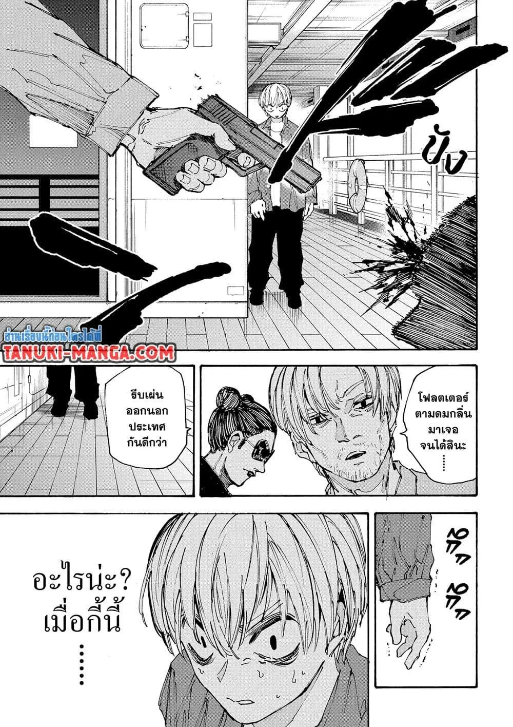 Sakamoto Days ตอนที่ 197 หน้า 11