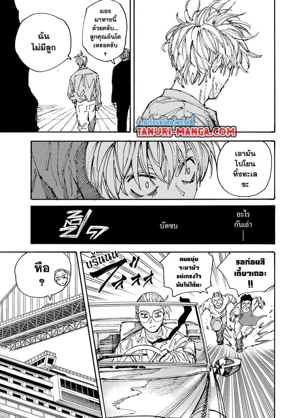 Sakamoto Days ตอนที่ 197 หน้า 13