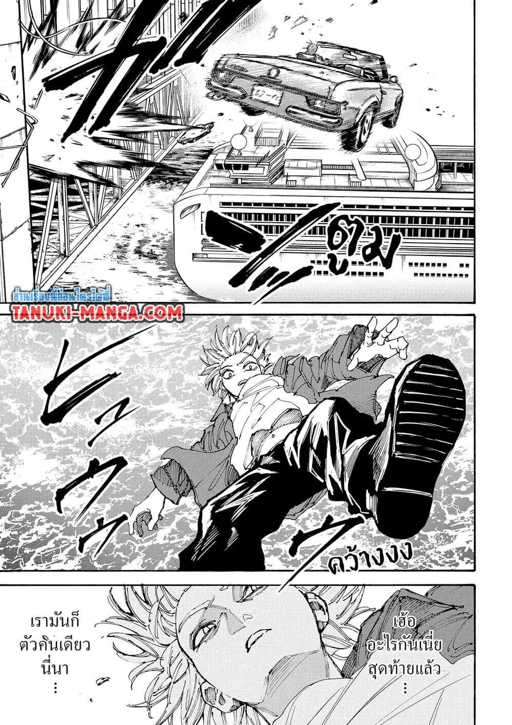 Sakamoto Days ตอนที่ 197 หน้า 15