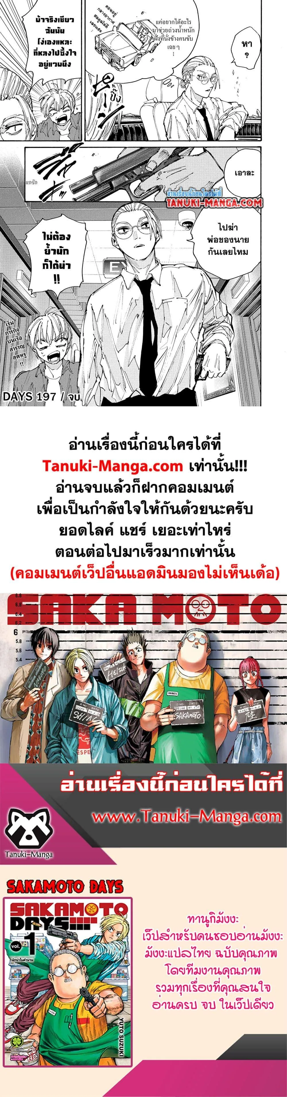 Sakamoto Days ตอนที่ 197 หน้า 18