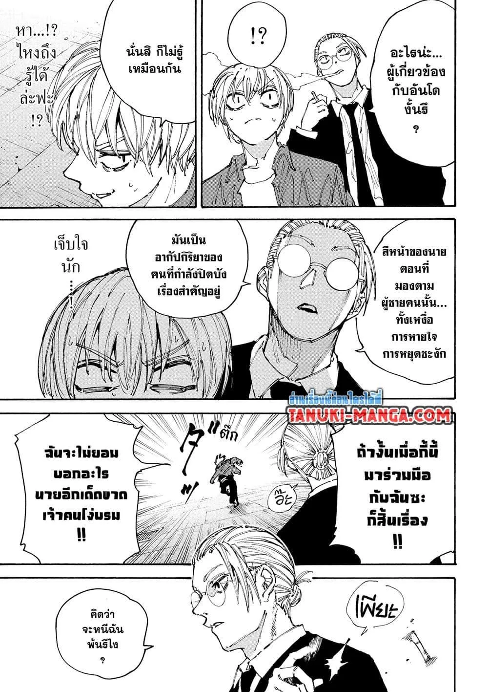 Sakamoto Days ตอนที่ 197 หน้า 5