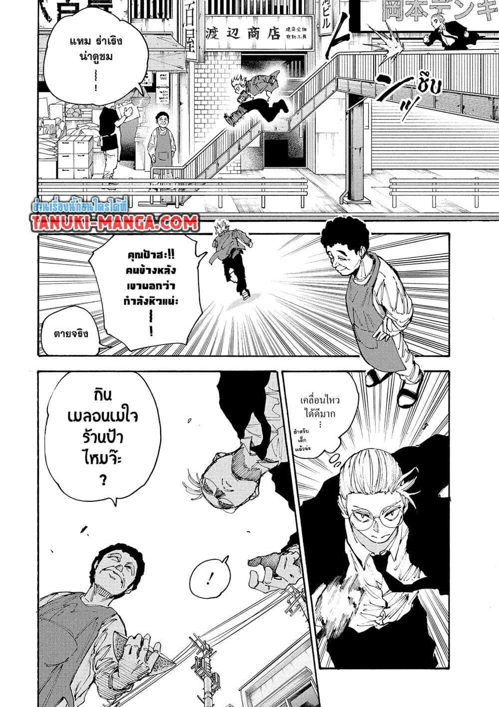 Sakamoto Days ตอนที่ 197 หน้า 6
