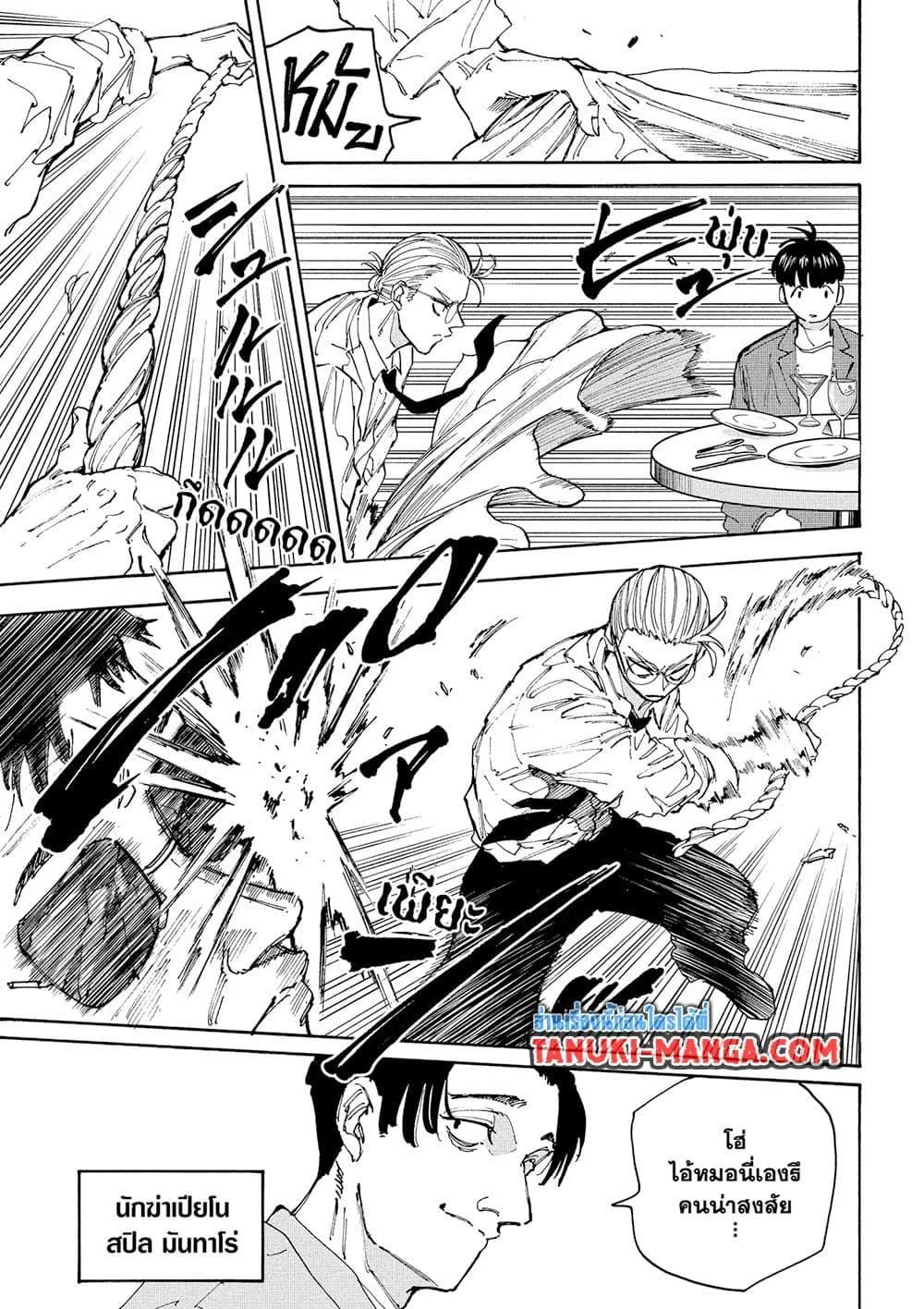 Sakamoto Days ตอนที่ 198 หน้า 11