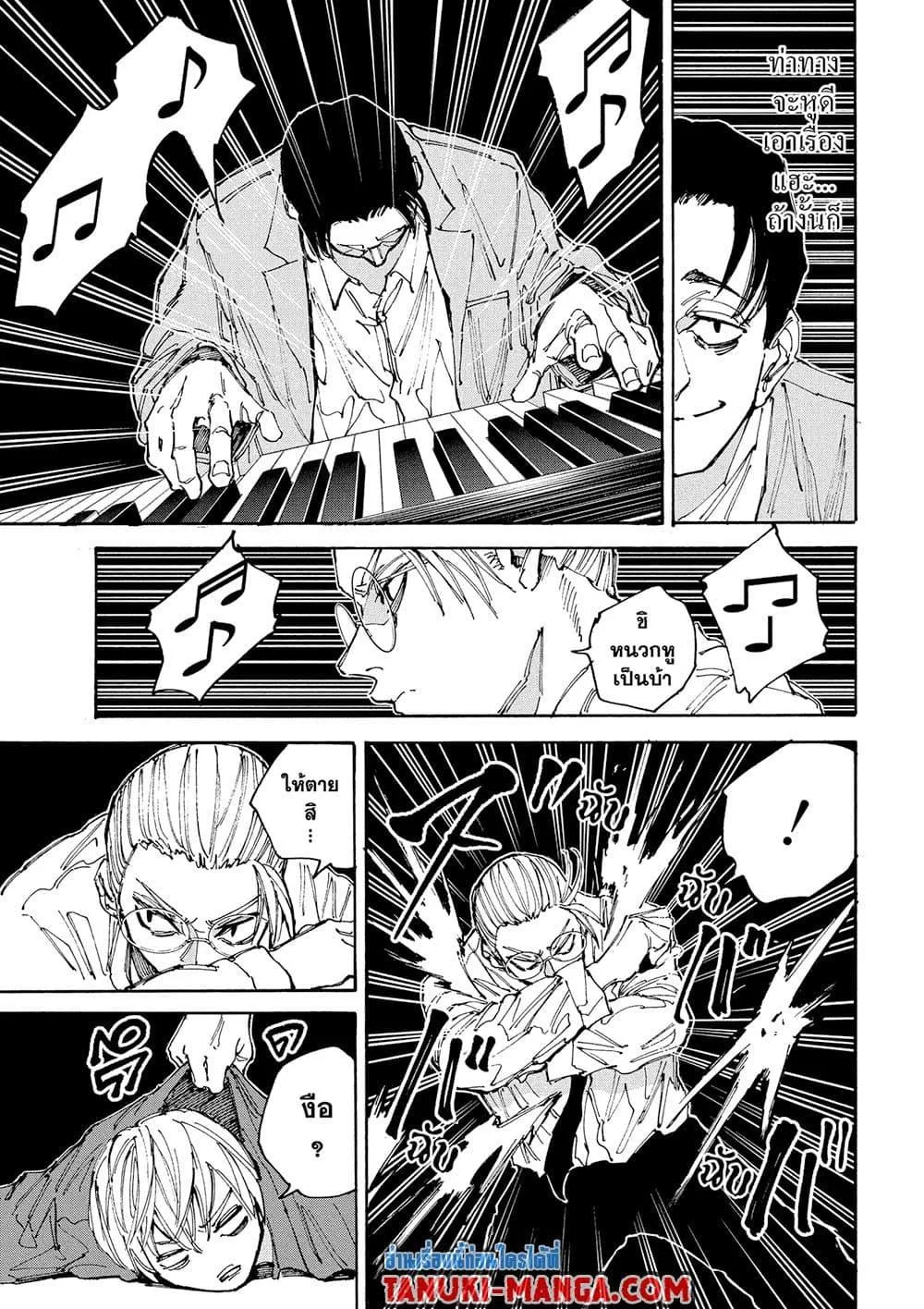 Sakamoto Days ตอนที่ 198 หน้า 13