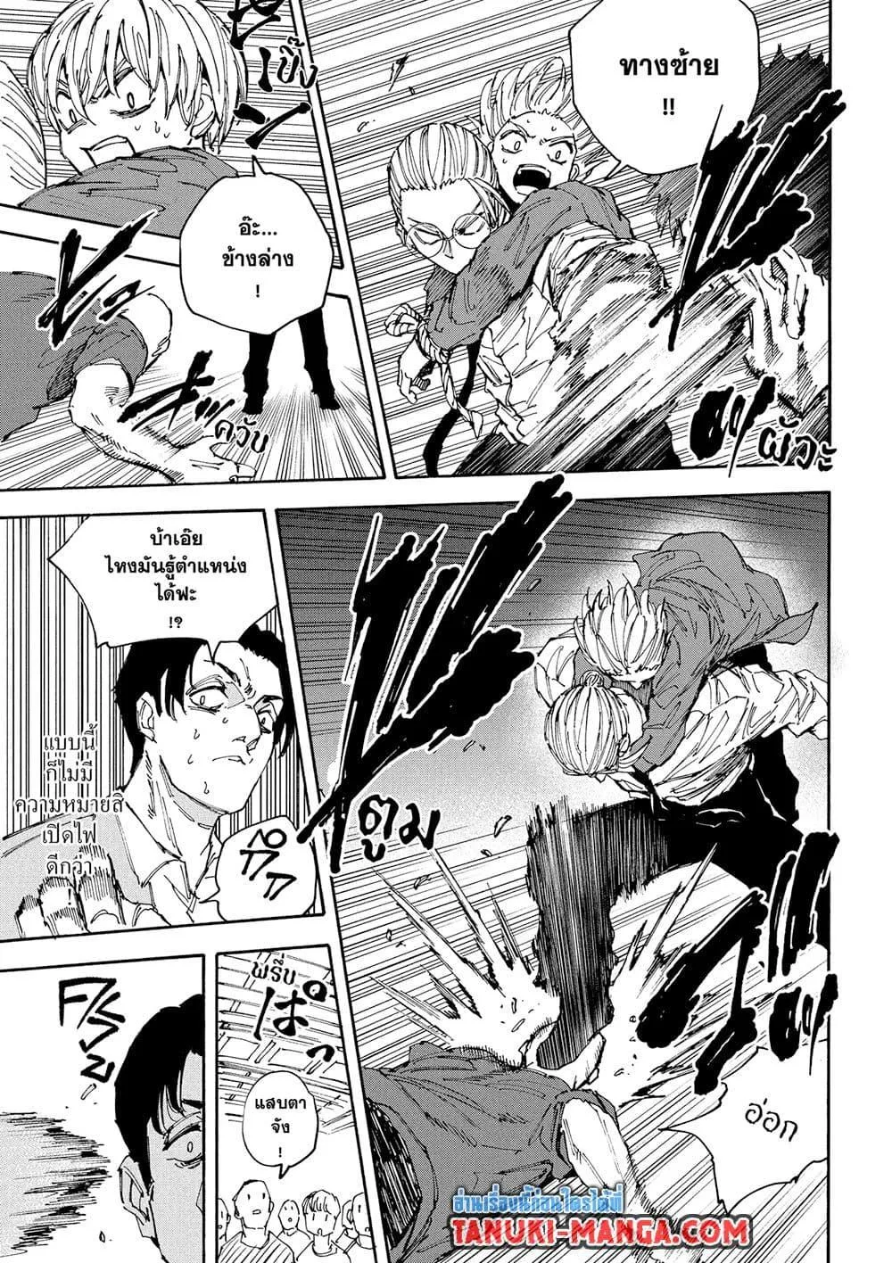 Sakamoto Days ตอนที่ 198 หน้า 15