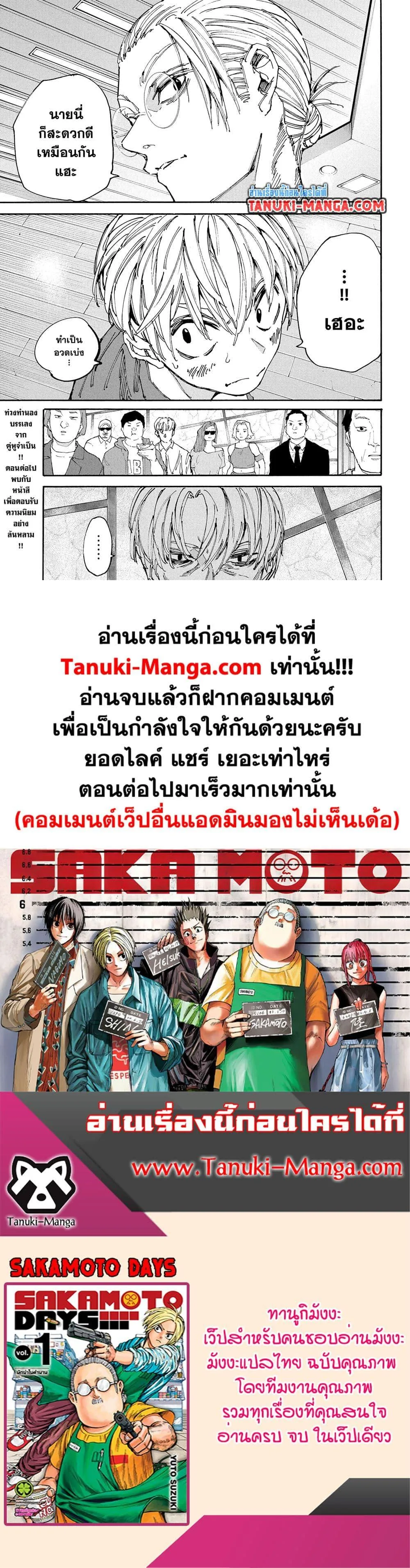 Sakamoto Days ตอนที่ 198 หน้า 19