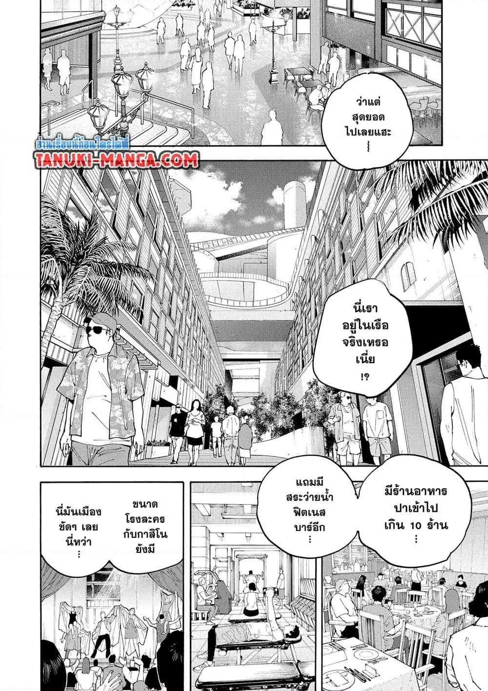 Sakamoto Days ตอนที่ 198 หน้า 4