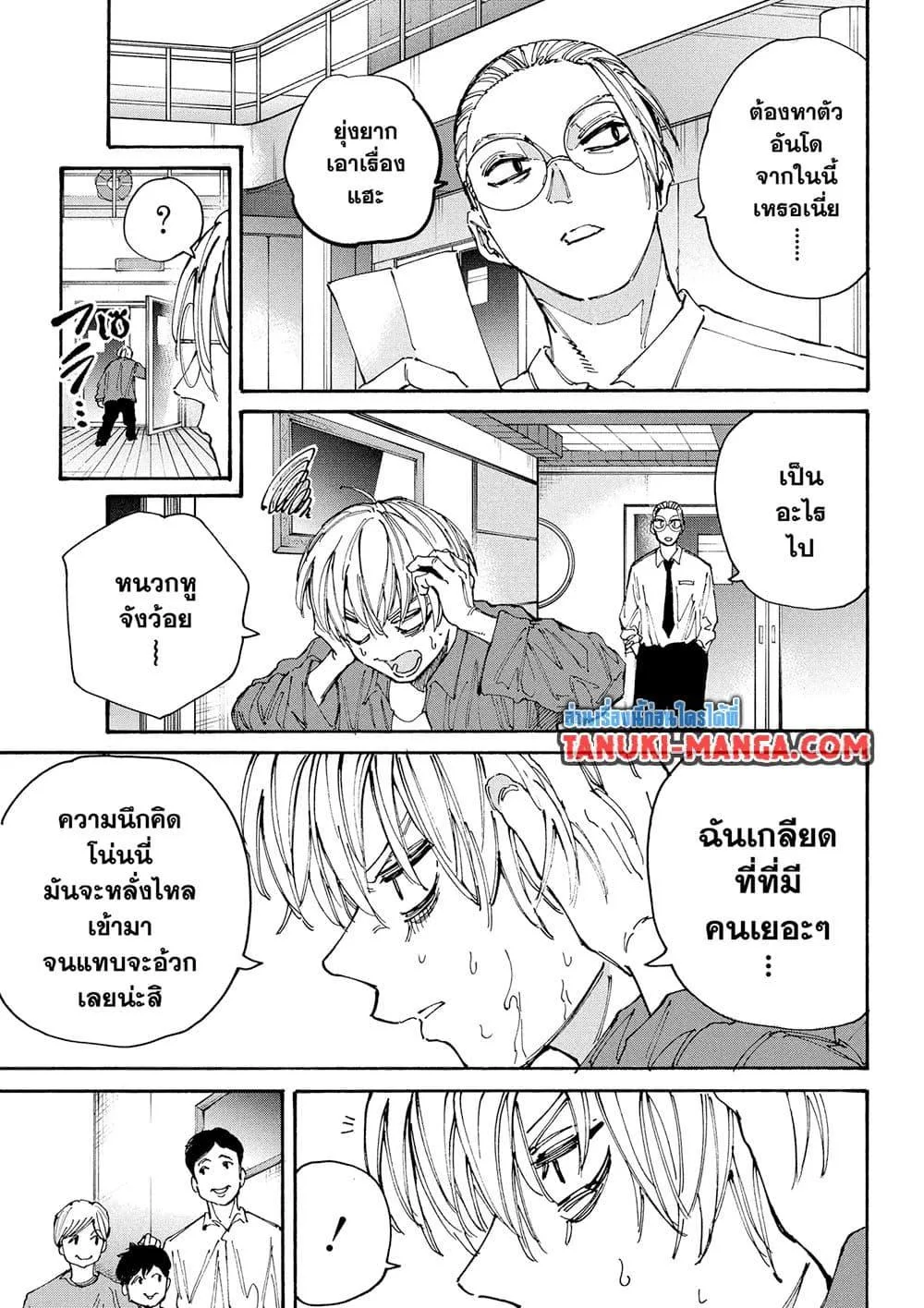 Sakamoto Days ตอนที่ 198 หน้า 5