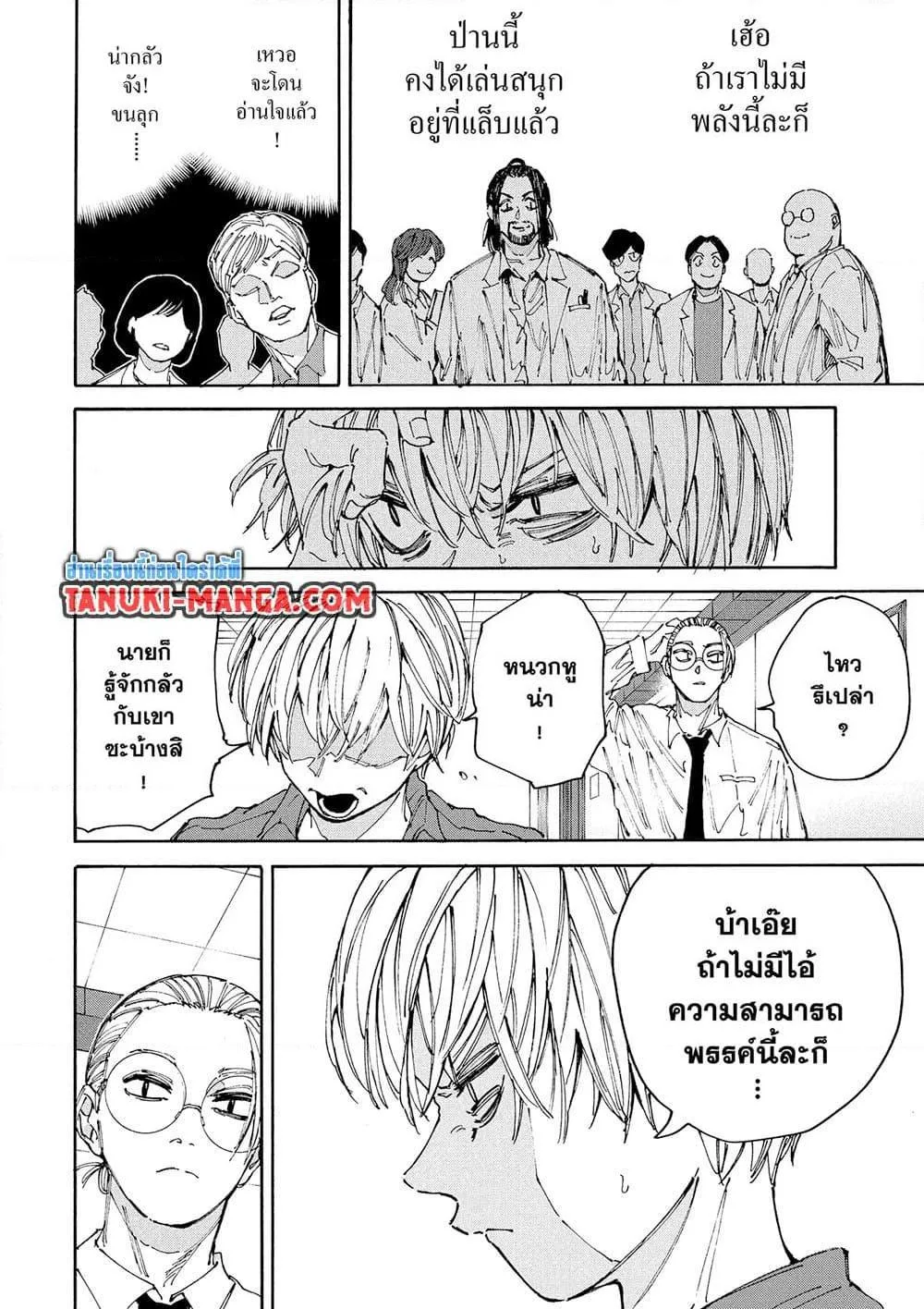 Sakamoto Days ตอนที่ 198 หน้า 6