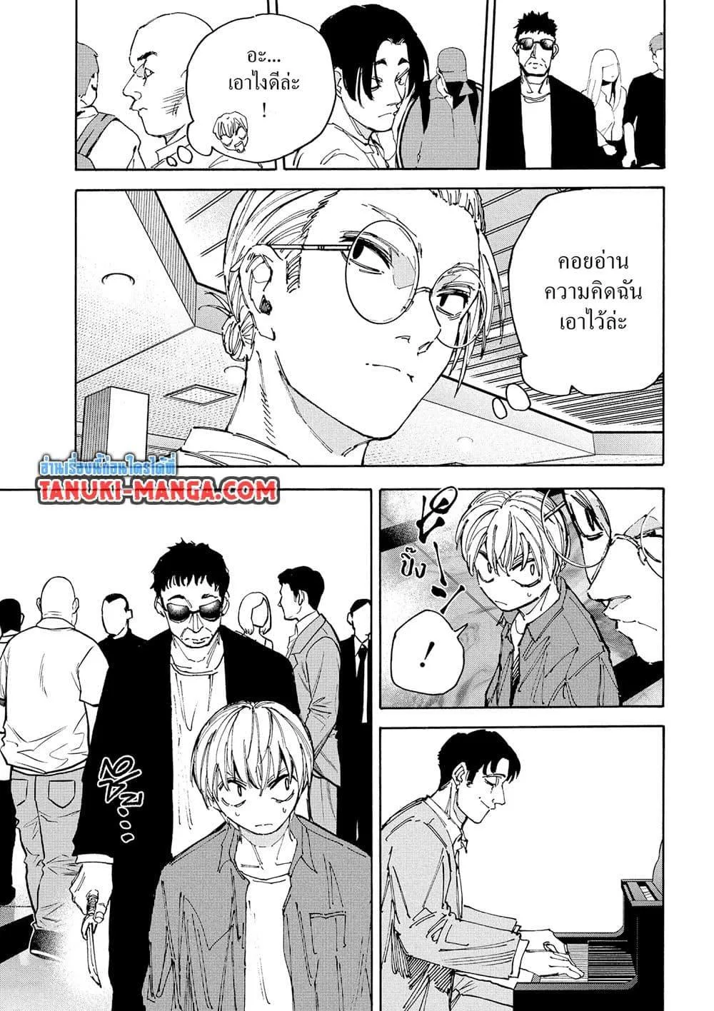Sakamoto Days ตอนที่ 198 หน้า 9