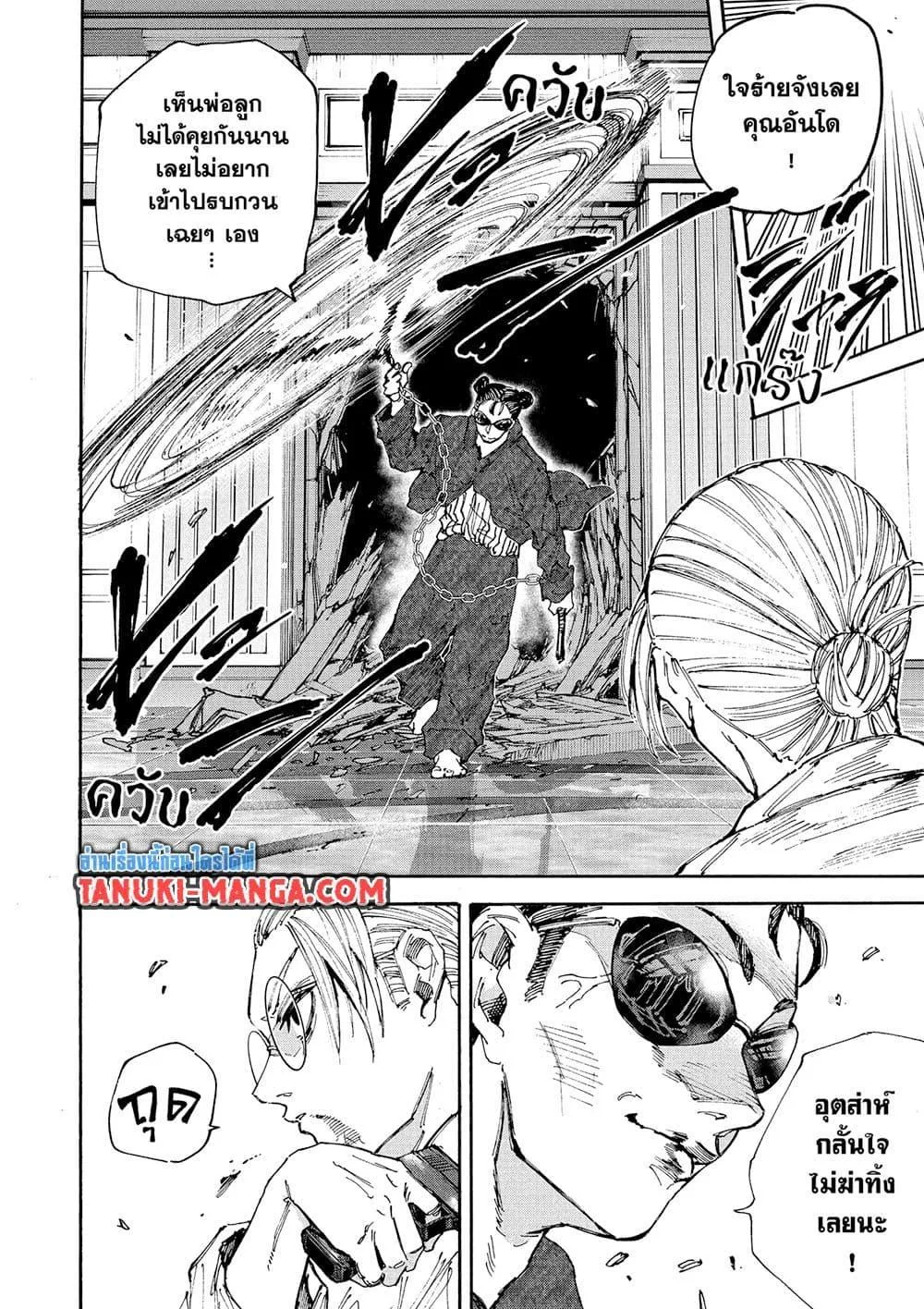 Sakamoto Days ตอนที่ 199 หน้า 12