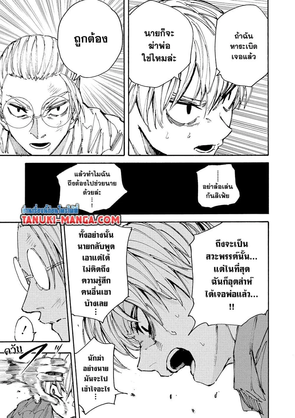 Sakamoto Days ตอนที่ 199 หน้า 15