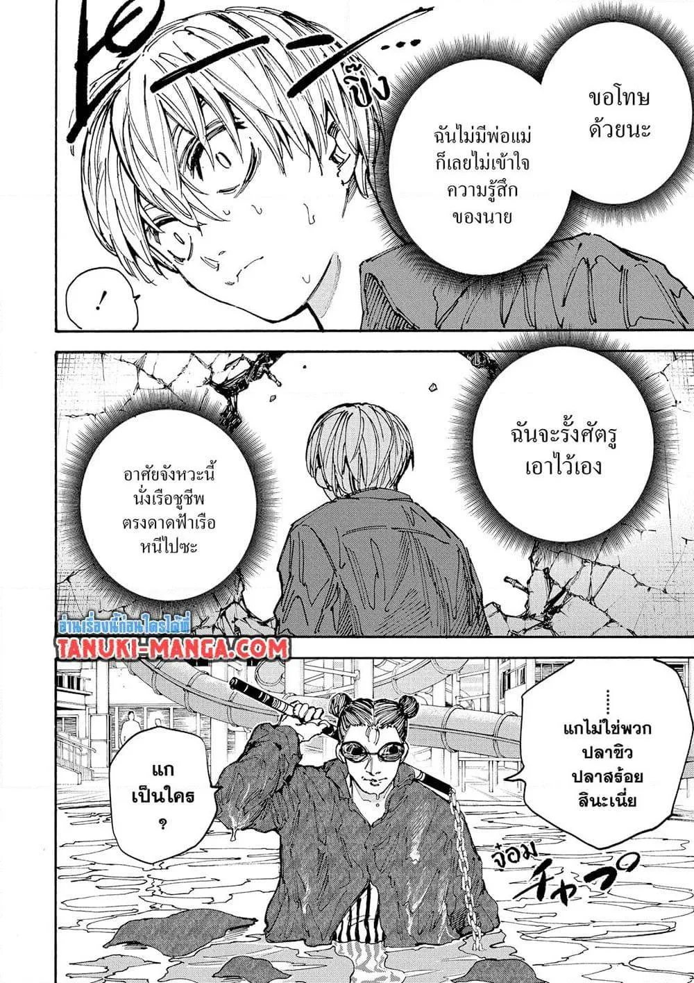 Sakamoto Days ตอนที่ 199 หน้า 19