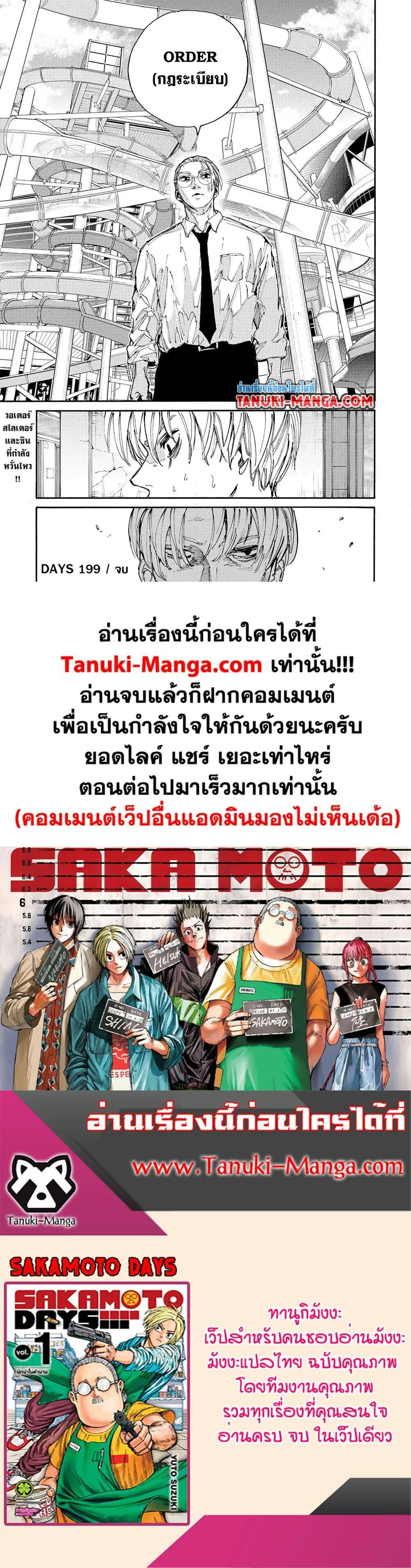 Sakamoto Days ตอนที่ 199 หน้า 20