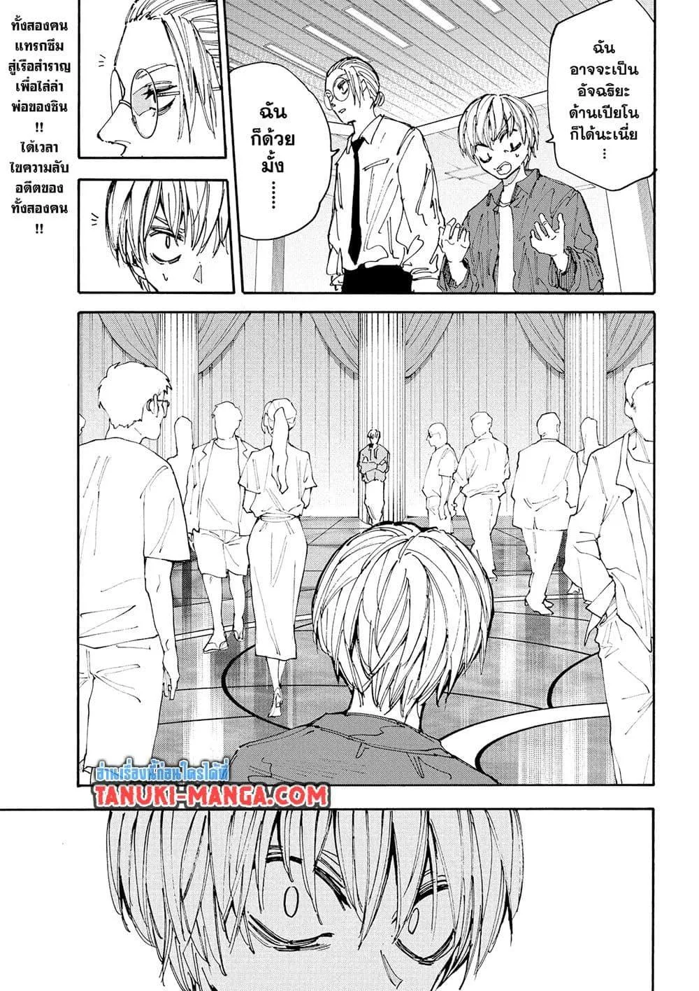 Sakamoto Days ตอนที่ 199 หน้า 3