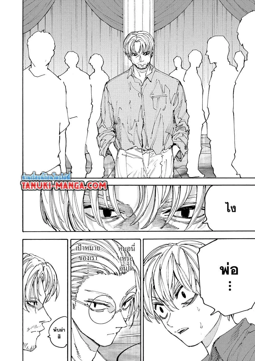 Sakamoto Days ตอนที่ 199 หน้า 4
