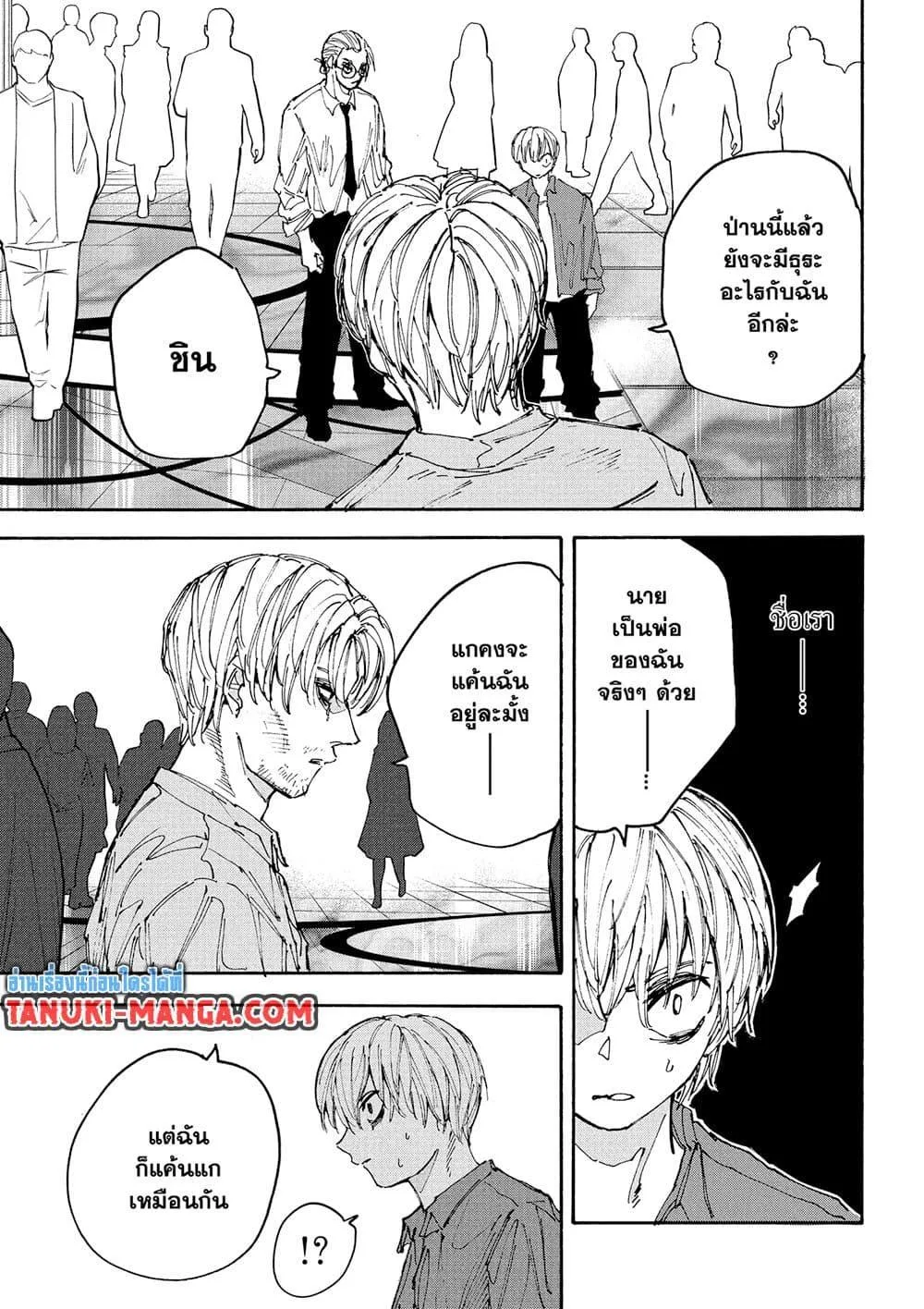 Sakamoto Days ตอนที่ 199 หน้า 5