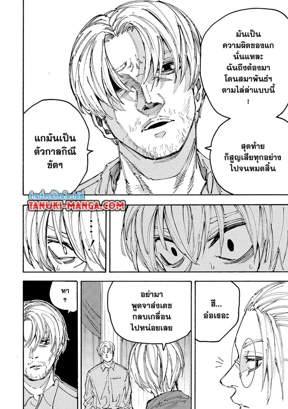 Sakamoto Days ตอนที่ 199 หน้า 6