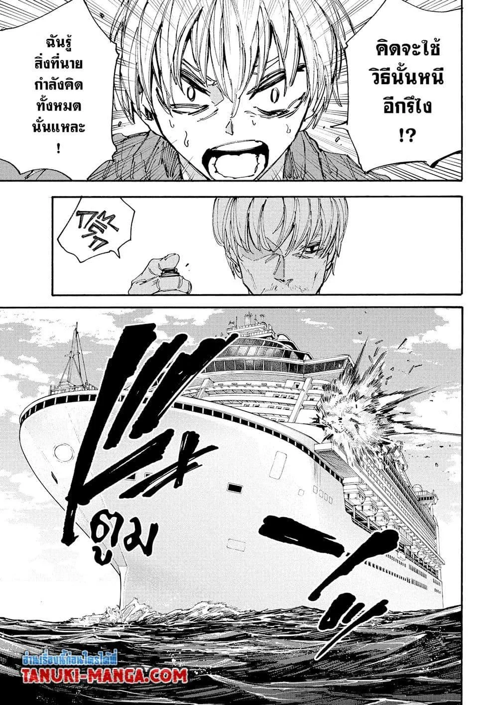Sakamoto Days ตอนที่ 199 หน้า 7