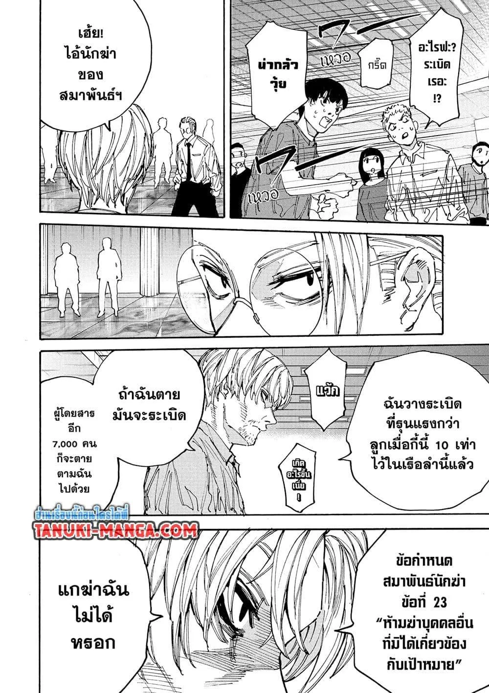 Sakamoto Days ตอนที่ 199 หน้า 8