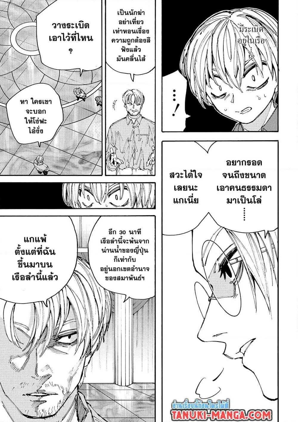 Sakamoto Days ตอนที่ 199 หน้า 9