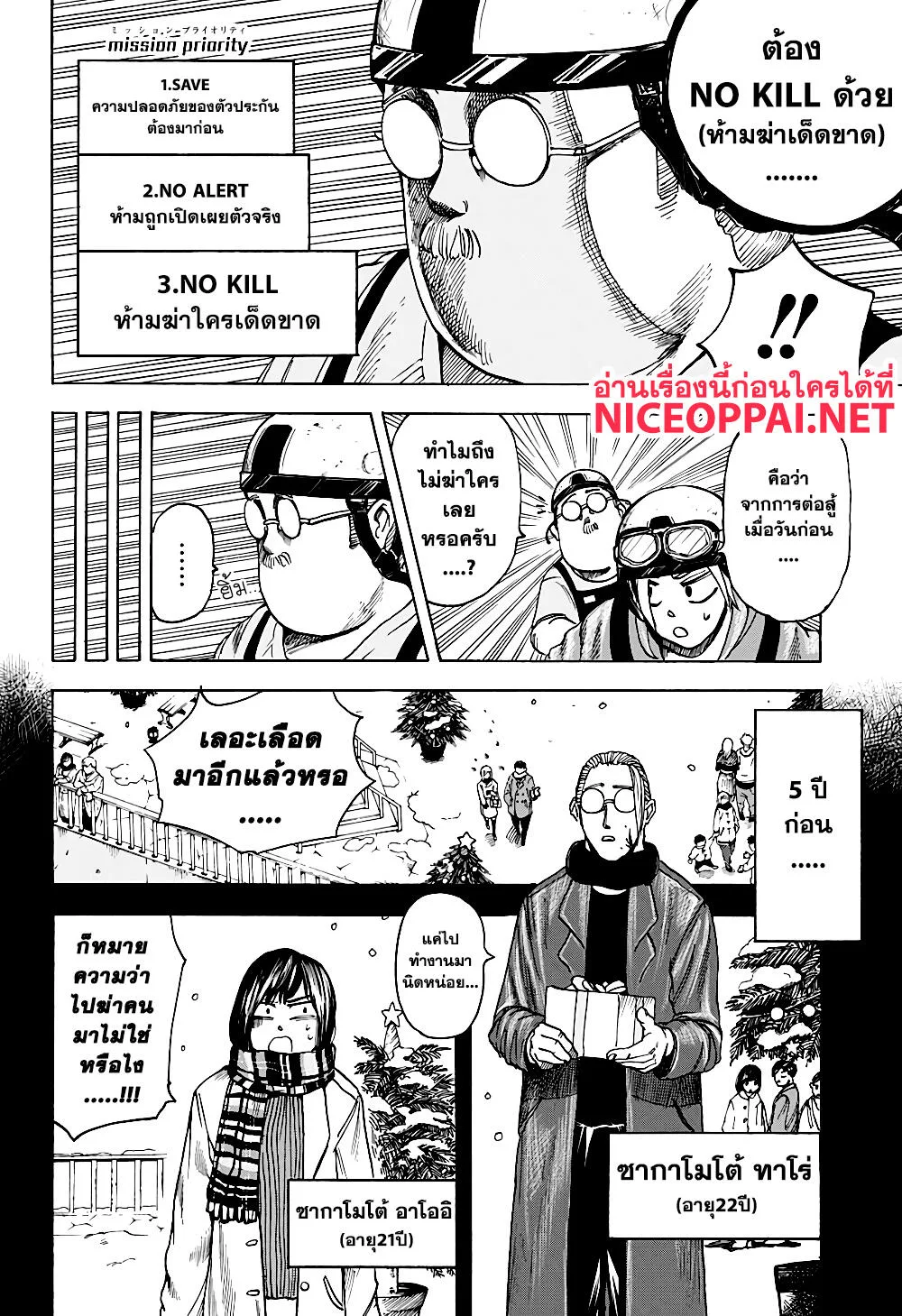 Sakamoto Days ตอนที่ 2 หน้า 10