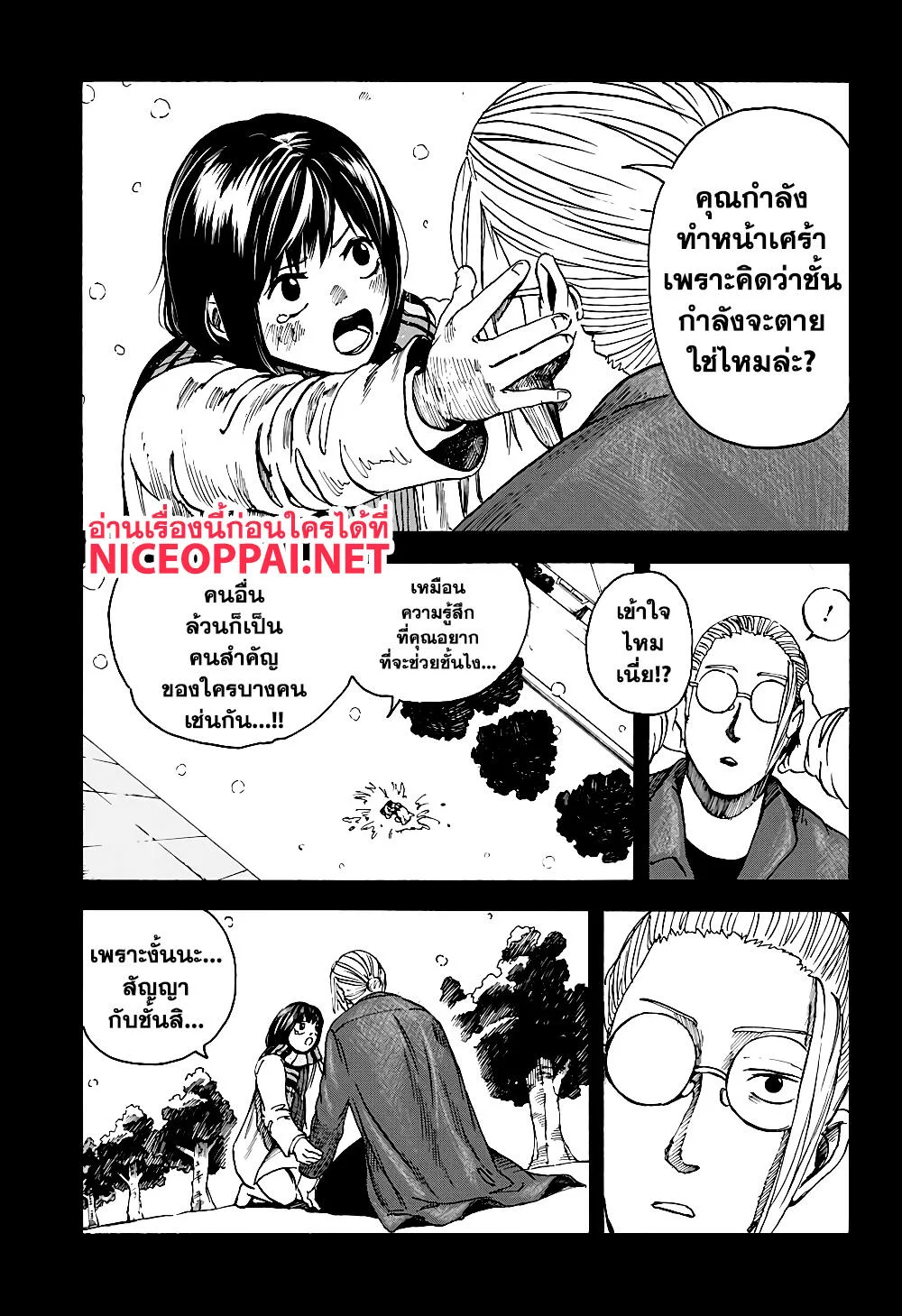 Sakamoto Days ตอนที่ 2 หน้า 13