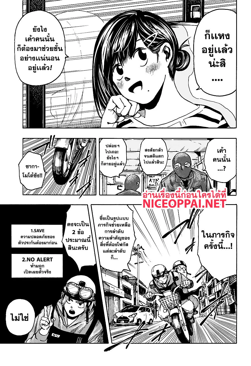Sakamoto Days ตอนที่ 2 หน้า 9