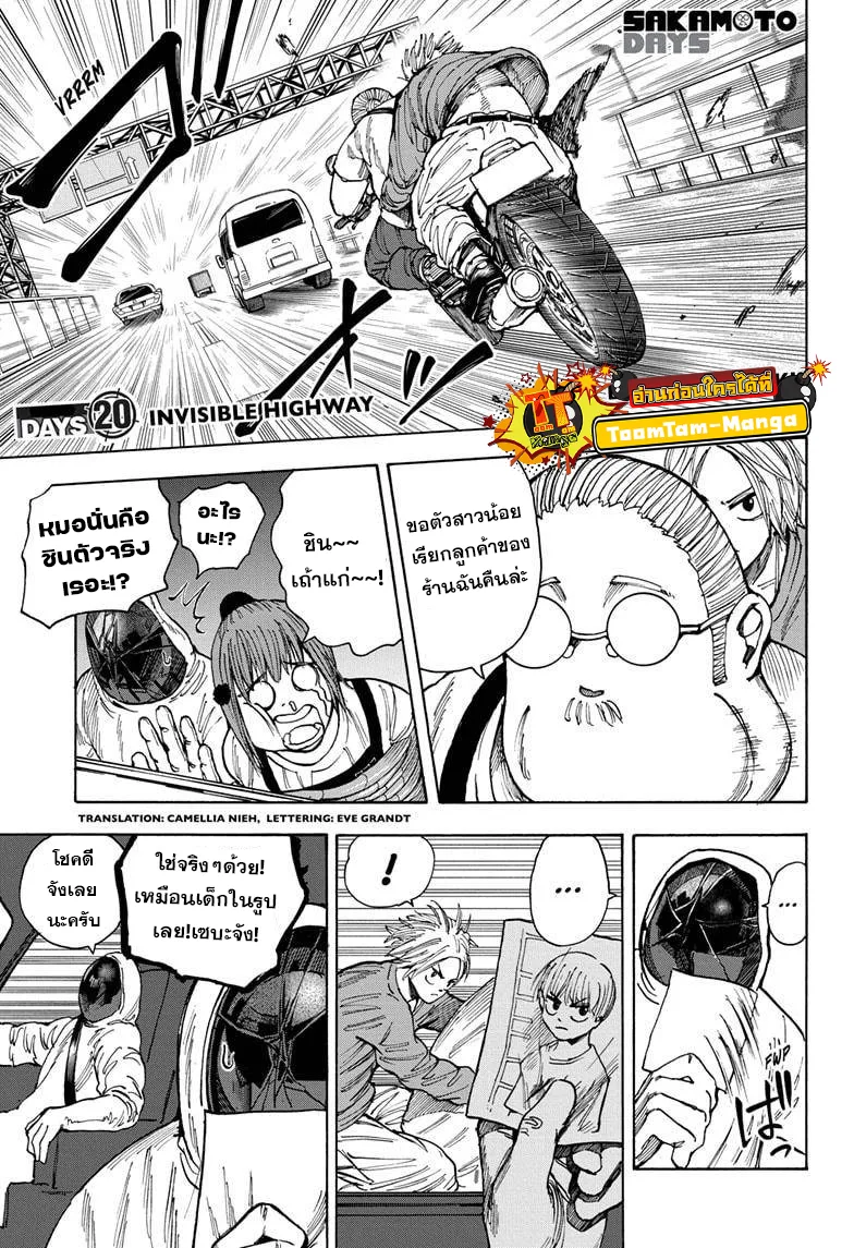 Sakamoto Days ตอนที่ 20 หน้า 1