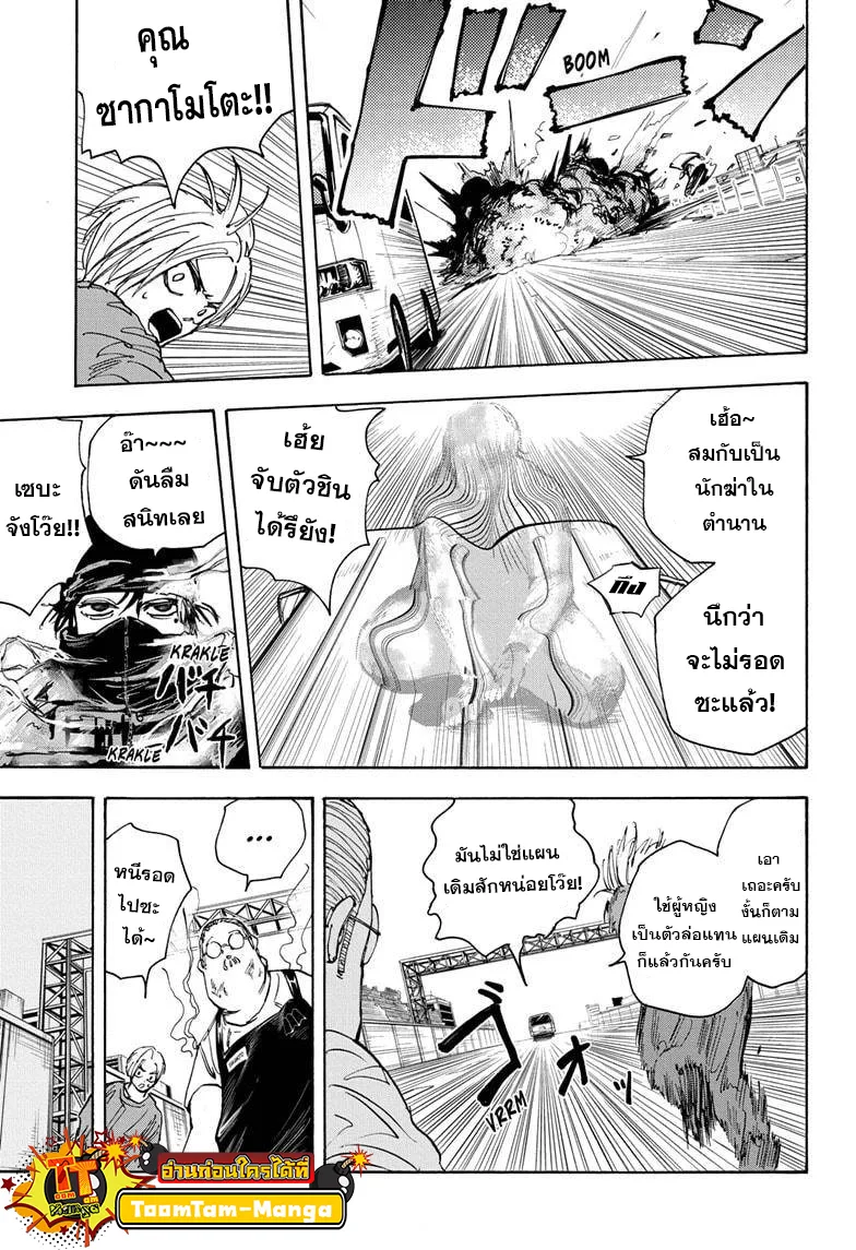 Sakamoto Days ตอนที่ 20 หน้า 13