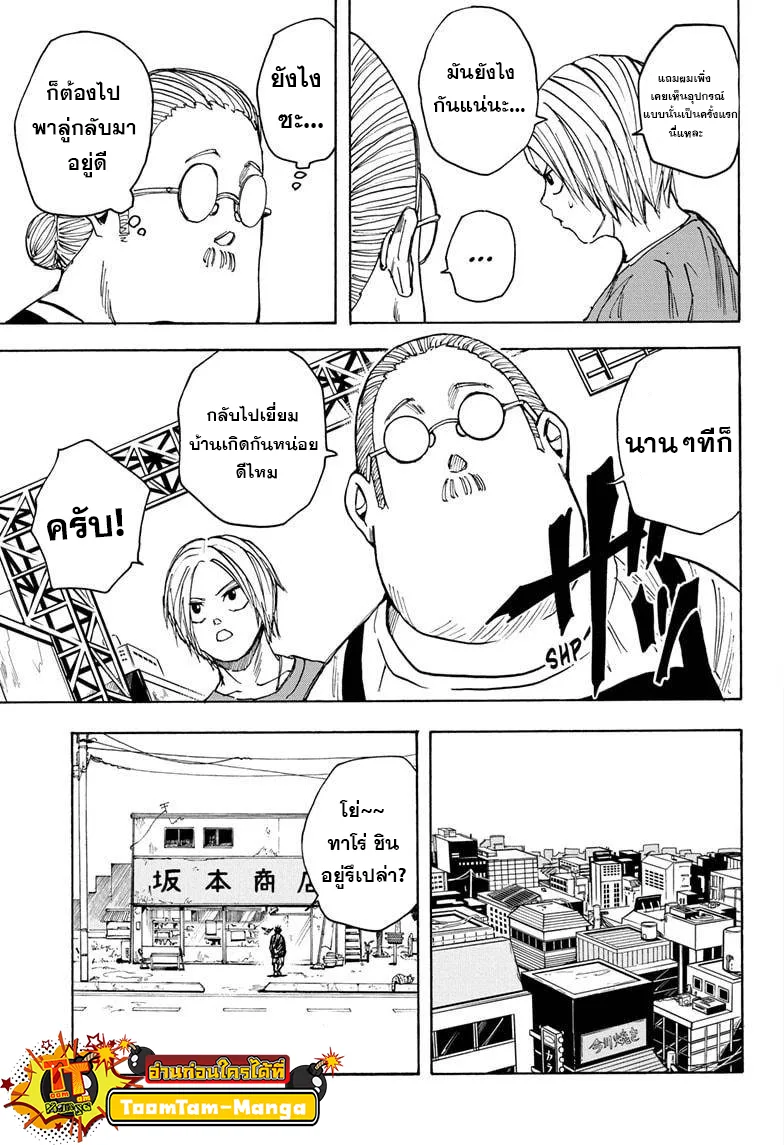 Sakamoto Days ตอนที่ 20 หน้า 15