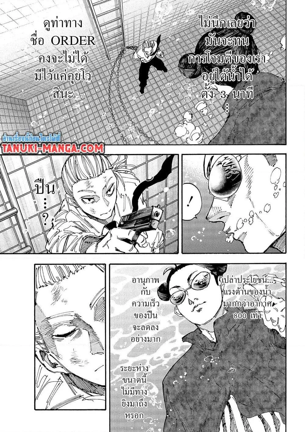Sakamoto Days ตอนที่ 200 หน้า 11
