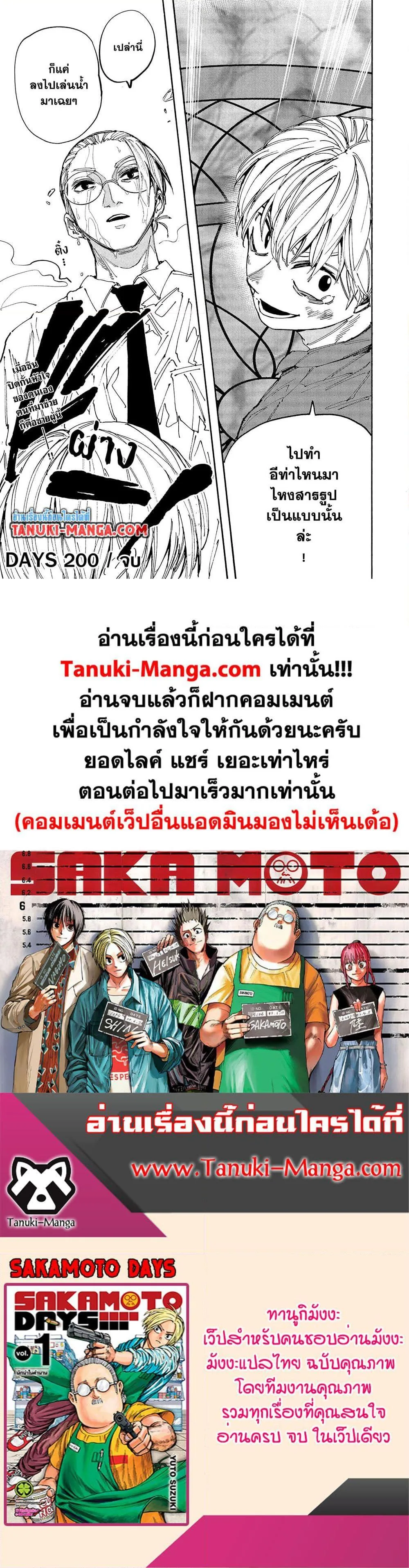 Sakamoto Days ตอนที่ 200 หน้า 19