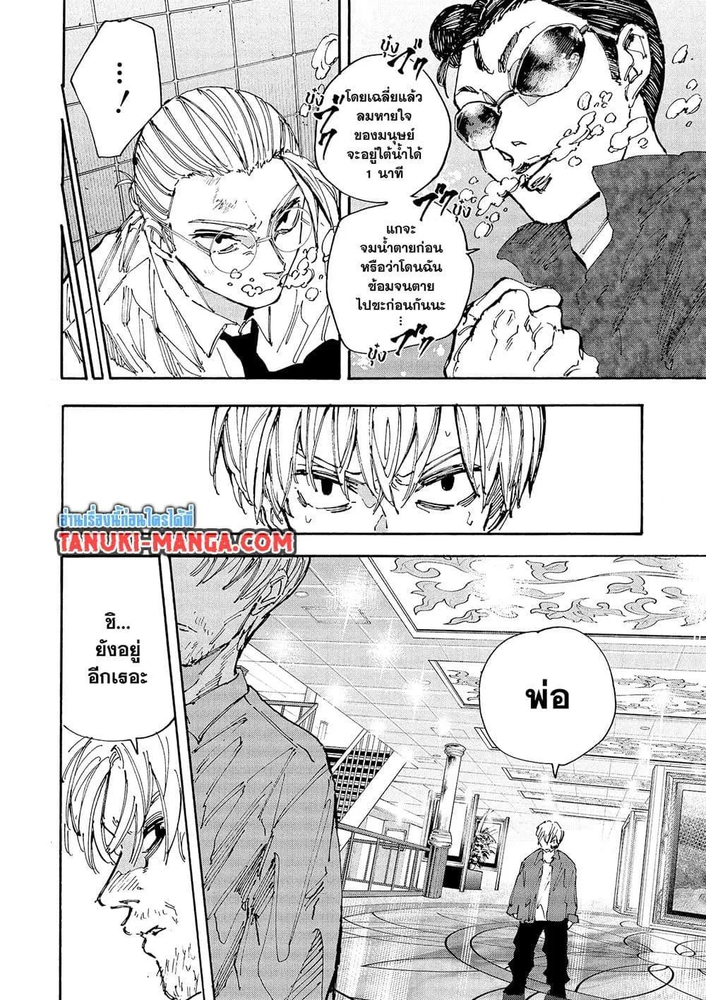 Sakamoto Days ตอนที่ 200 หน้า 4