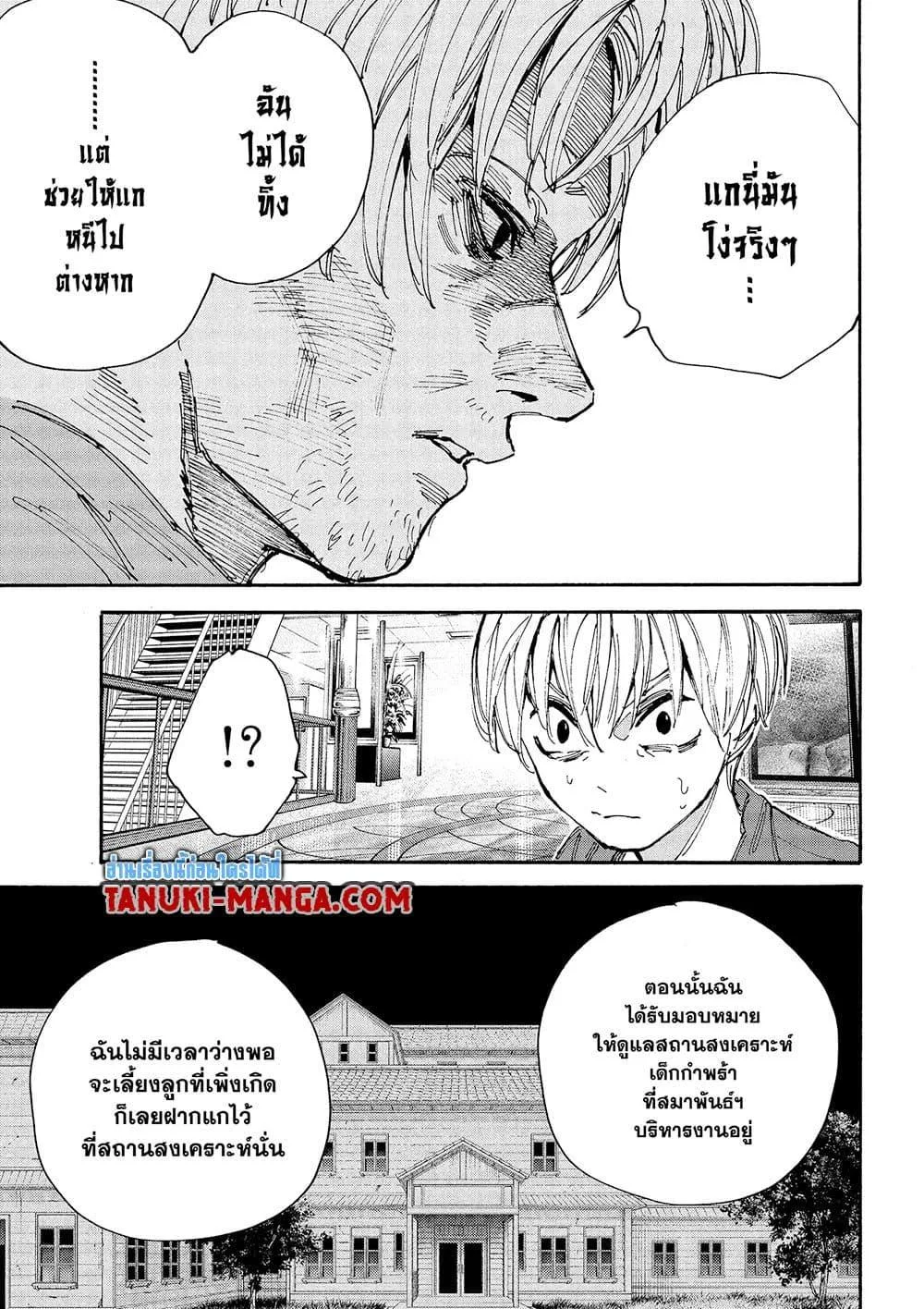 Sakamoto Days ตอนที่ 200 หน้า 7