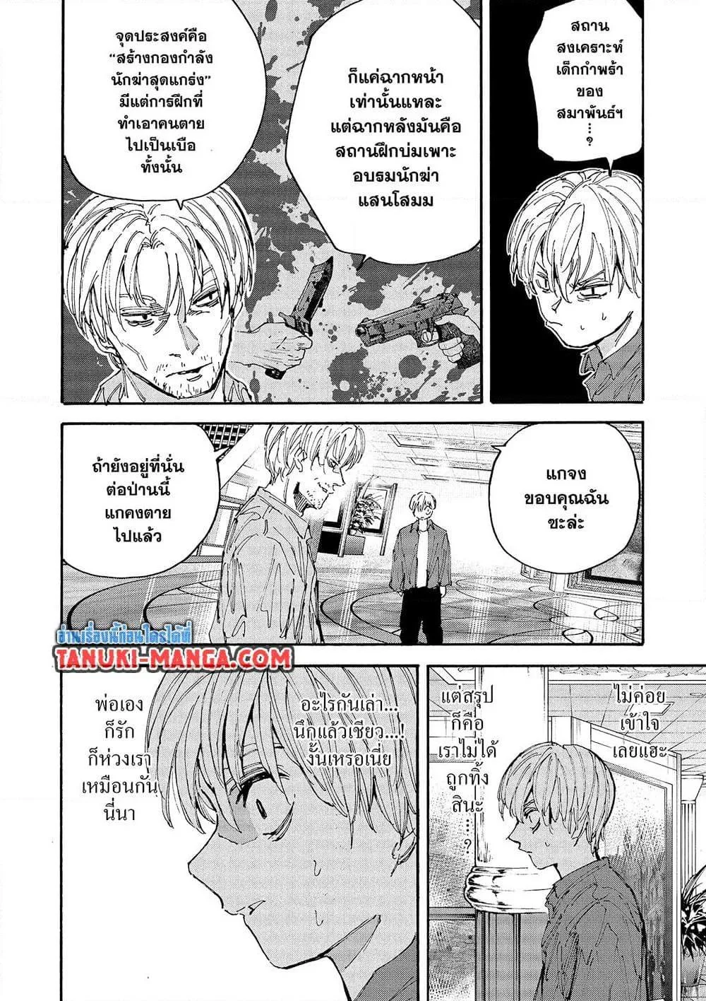 Sakamoto Days ตอนที่ 200 หน้า 8