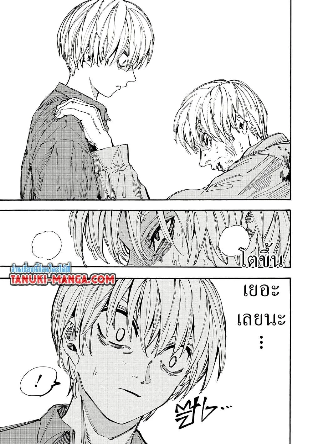 Sakamoto Days ตอนที่ 201 หน้า 10
