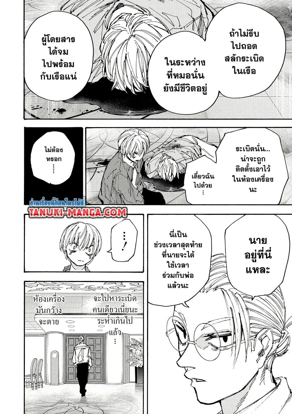 Sakamoto Days ตอนที่ 201 หน้า 13