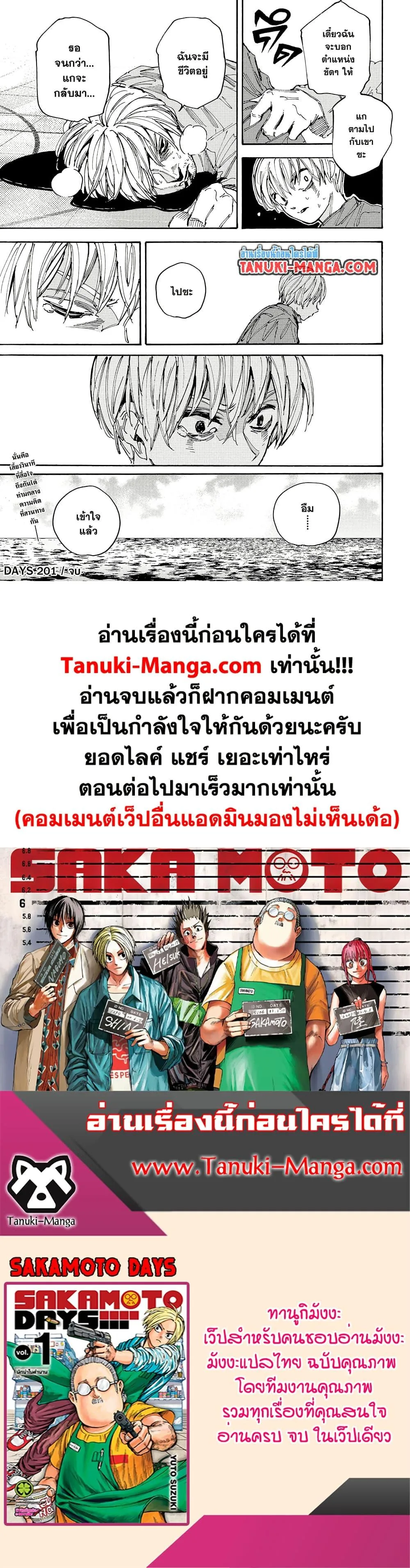 Sakamoto Days ตอนที่ 201 หน้า 14