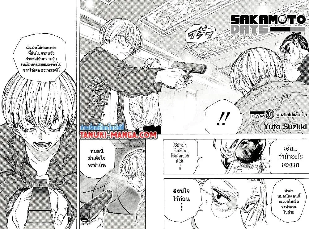 Sakamoto Days ตอนที่ 201 หน้า 2