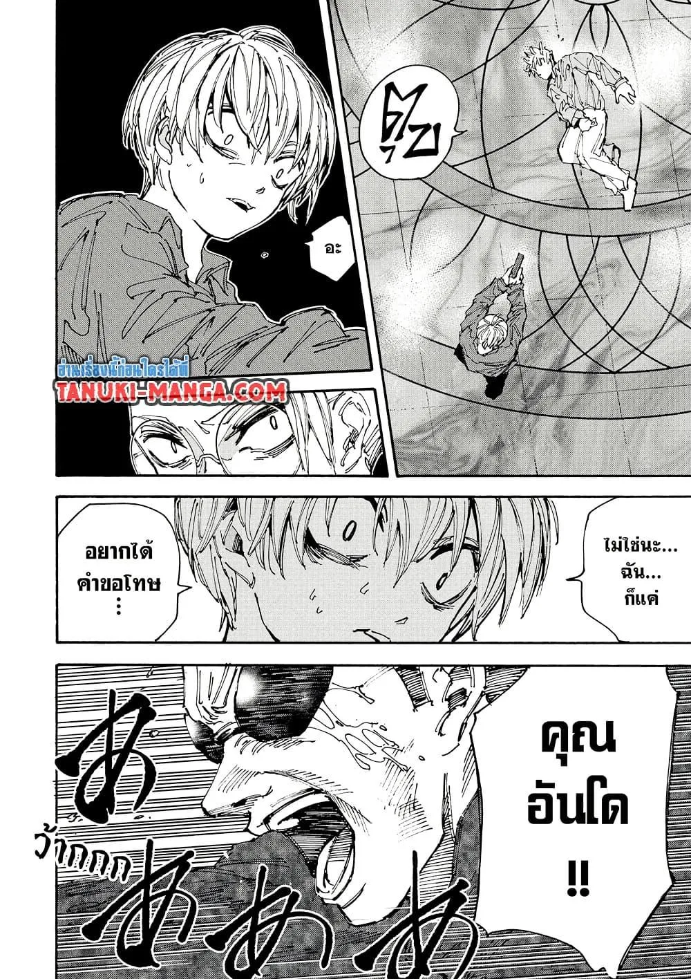 Sakamoto Days ตอนที่ 201 หน้า 5