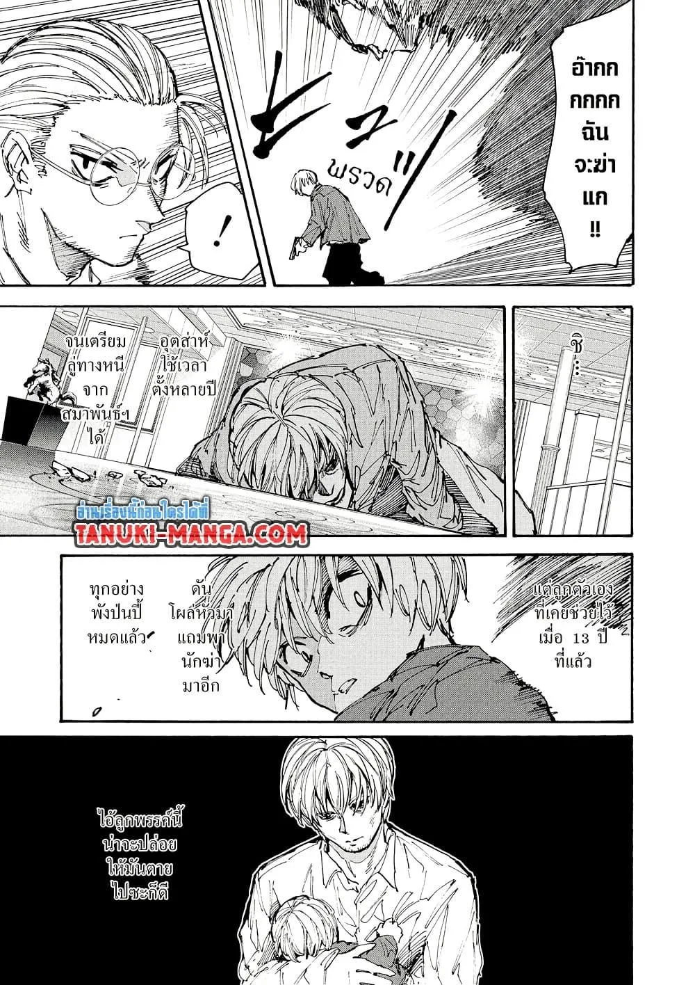Sakamoto Days ตอนที่ 201 หน้า 6
