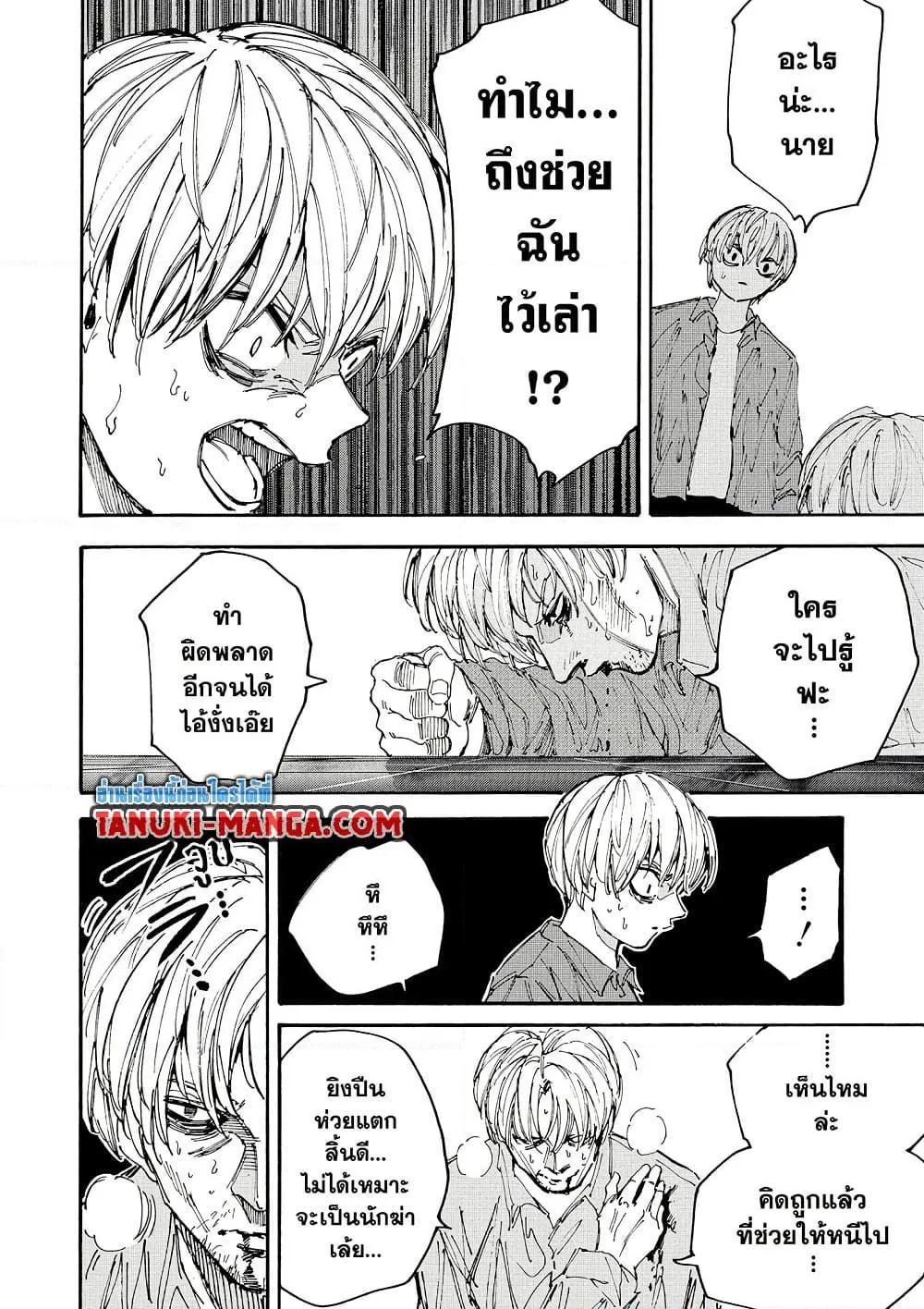 Sakamoto Days ตอนที่ 201 หน้า 9