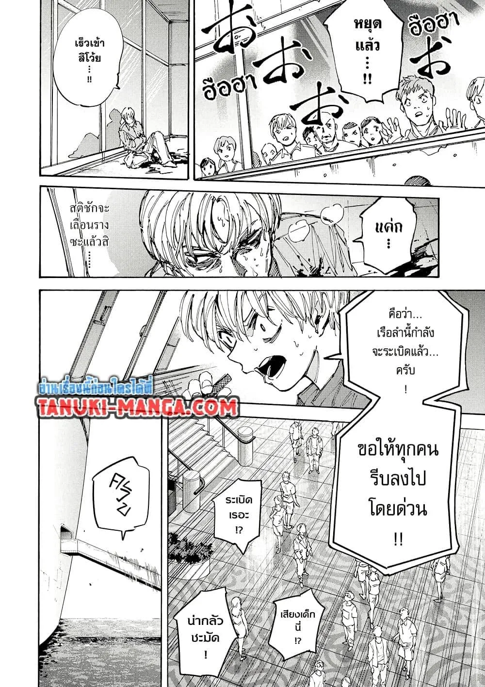 Sakamoto Days ตอนที่ 202 หน้า 14