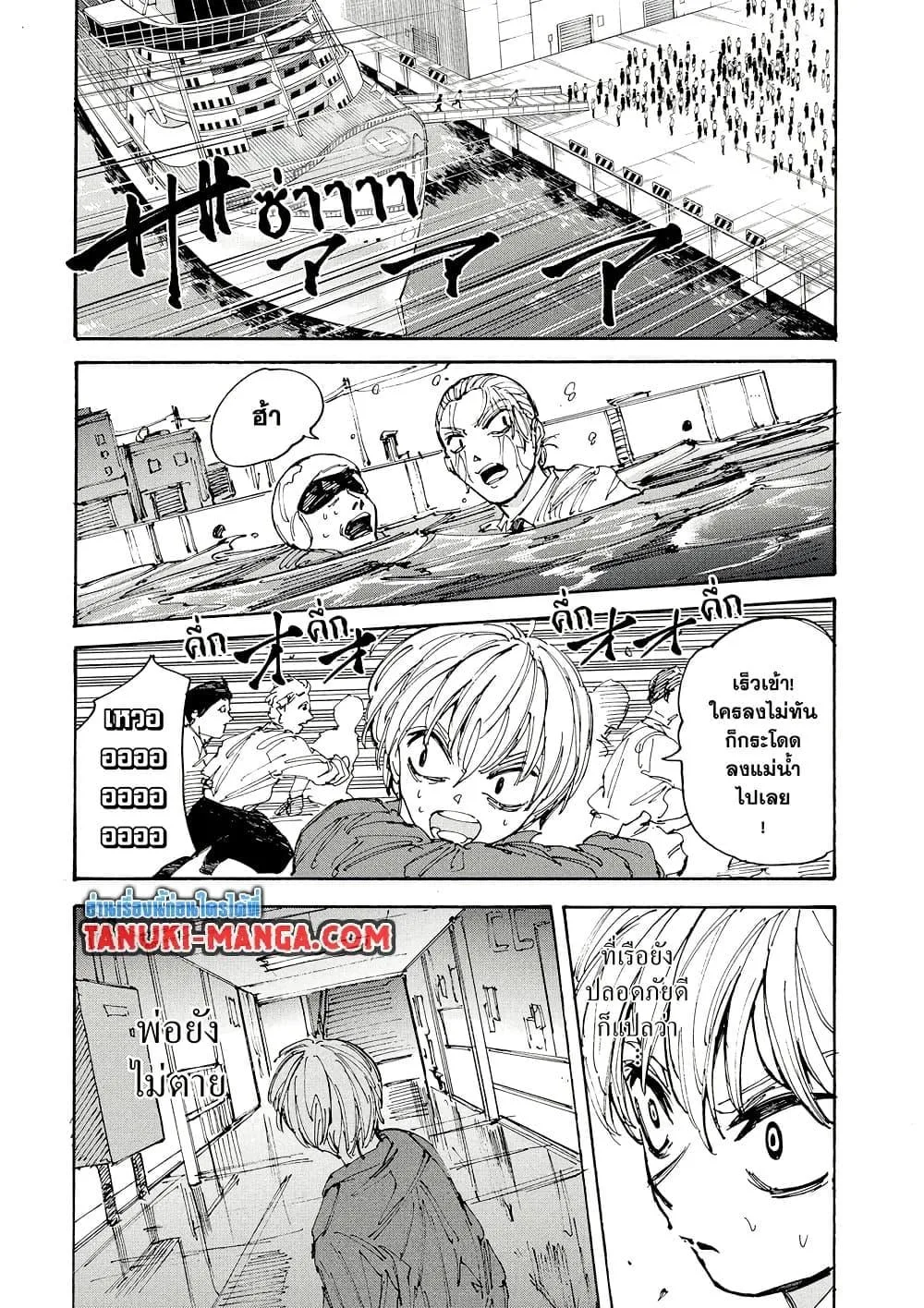 Sakamoto Days ตอนที่ 202 หน้า 15